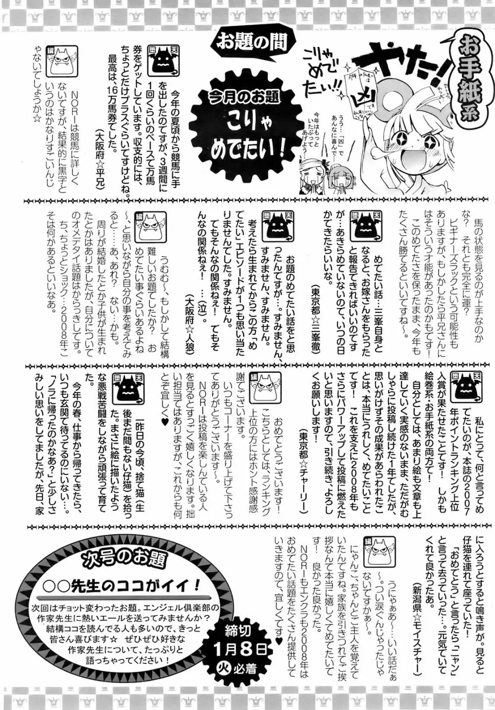 ANGEL 倶楽部 2008年2月号 421ページ