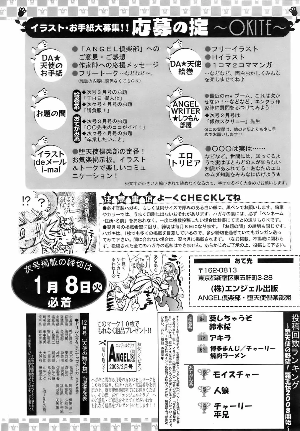 ANGEL 倶楽部 2008年2月号 423ページ