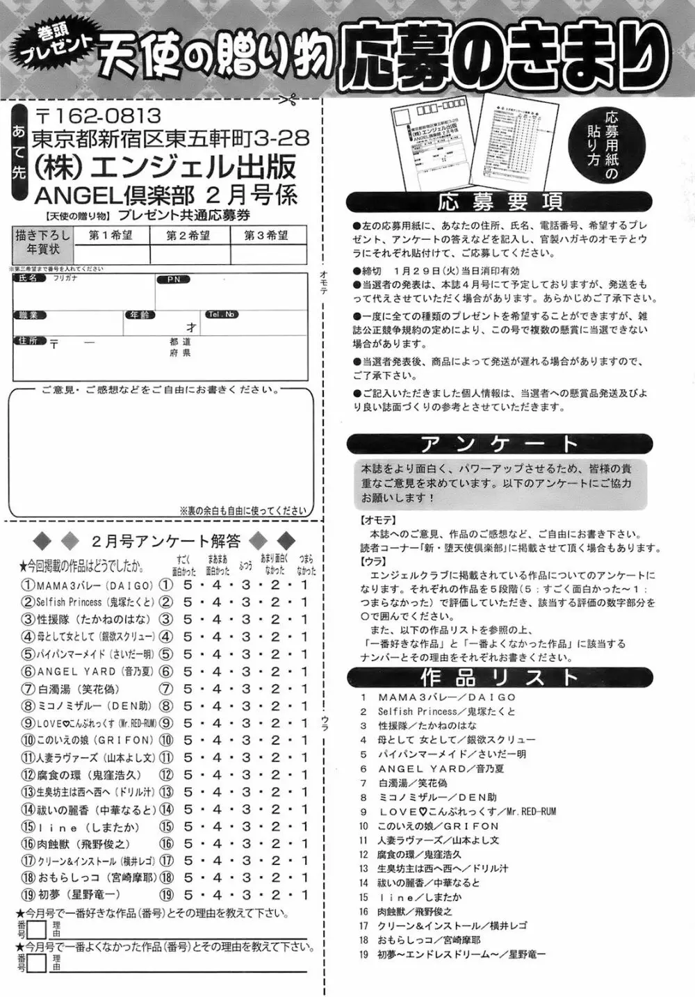 ANGEL 倶楽部 2008年2月号 424ページ