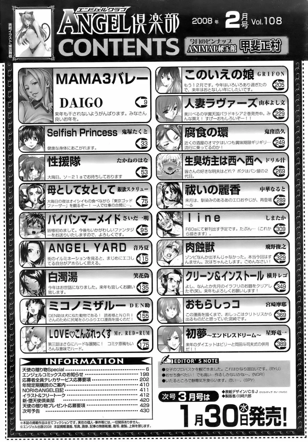 ANGEL 倶楽部 2008年2月号 427ページ