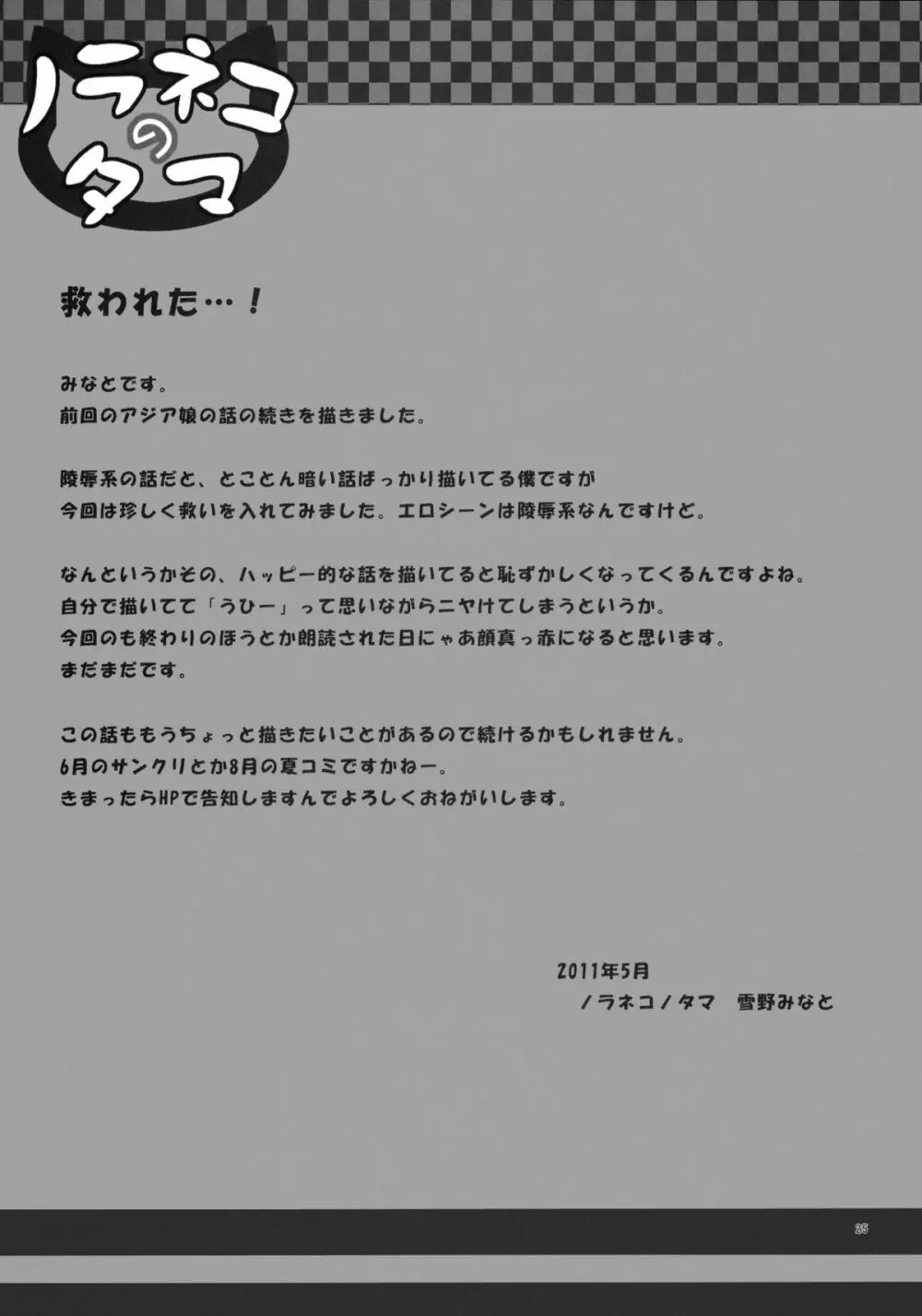 籠の中の小鳥は何時出遣る 弐 24ページ