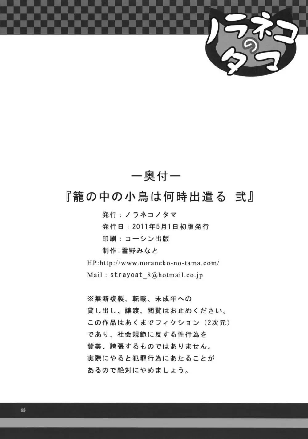 籠の中の小鳥は何時出遣る 弐 25ページ