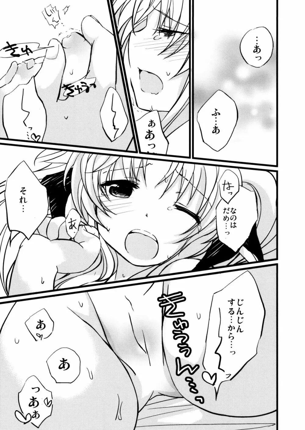 ないしょのいちばんくじ 8ページ