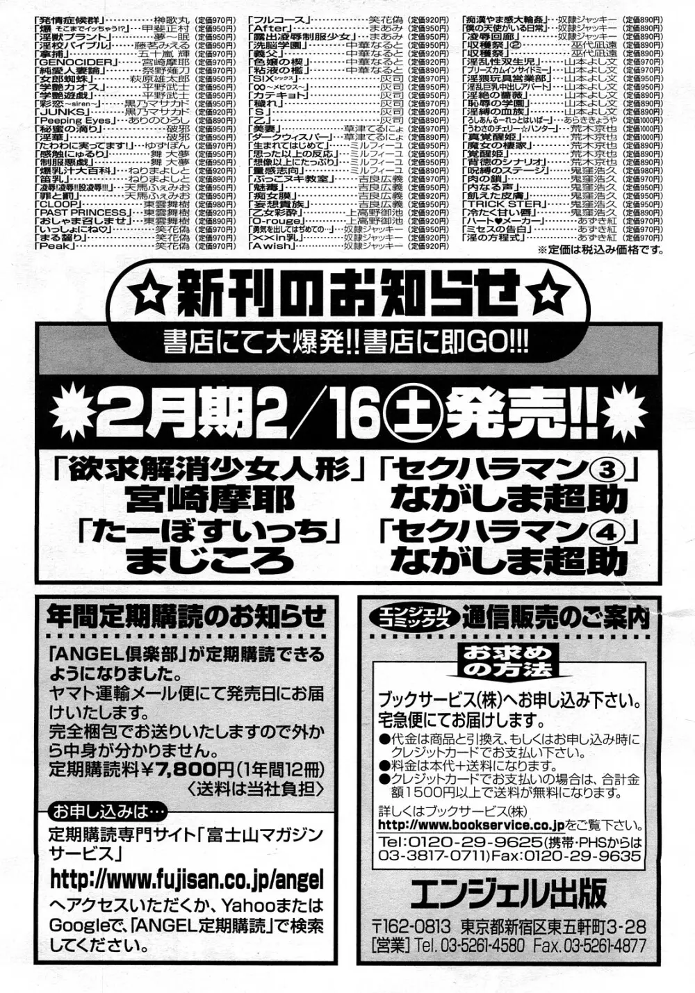 ANGEL 倶楽部 2008年3月号 195ページ