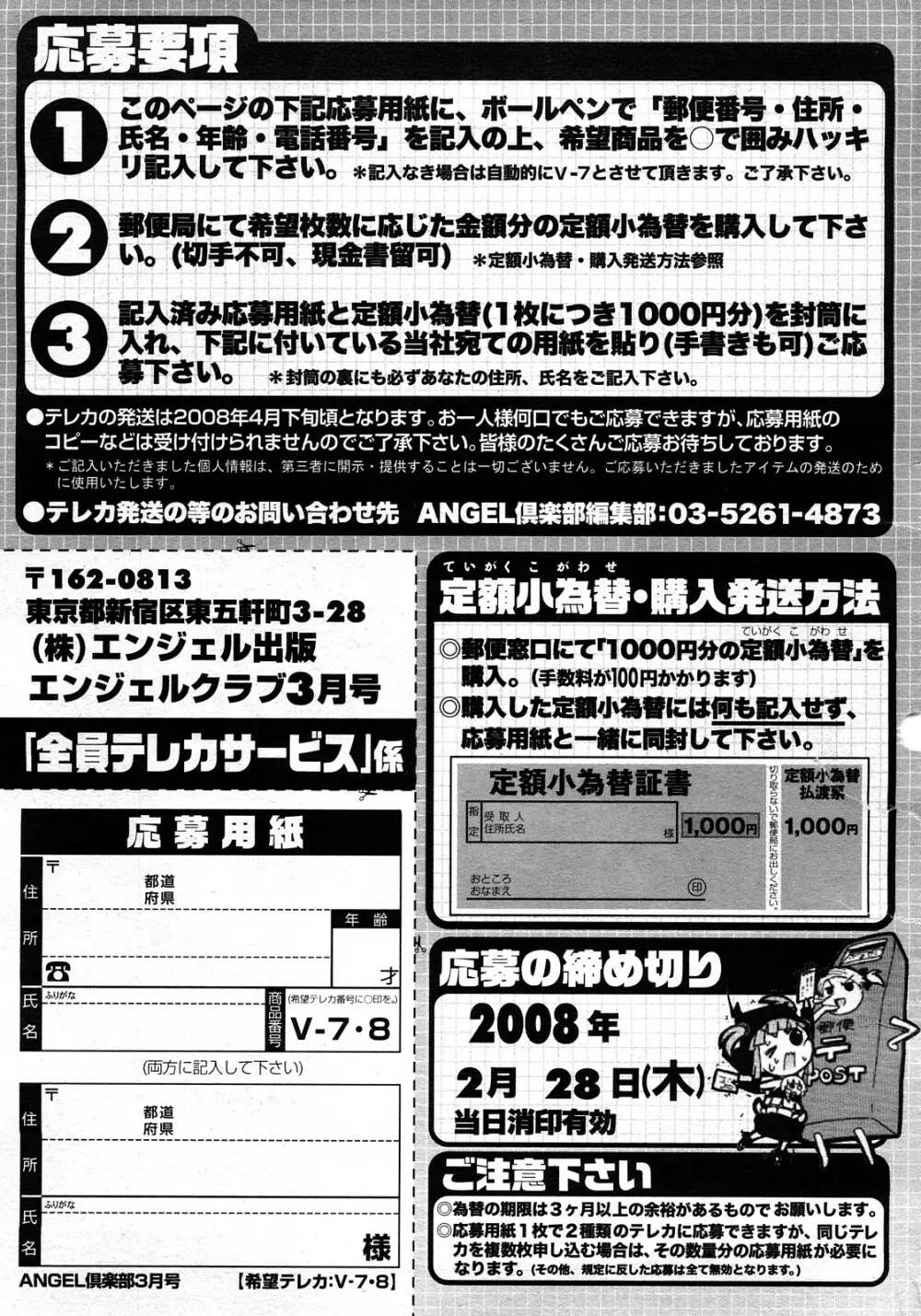 ANGEL 倶楽部 2008年3月号 197ページ