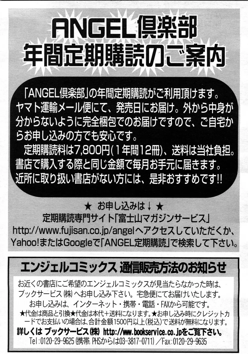 ANGEL 倶楽部 2008年3月号 404ページ