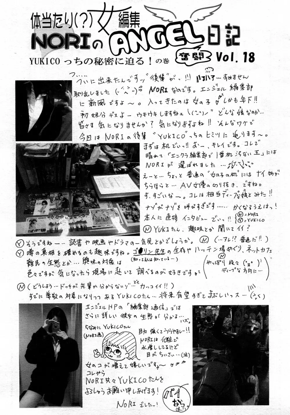 ANGEL 倶楽部 2008年3月号 405ページ