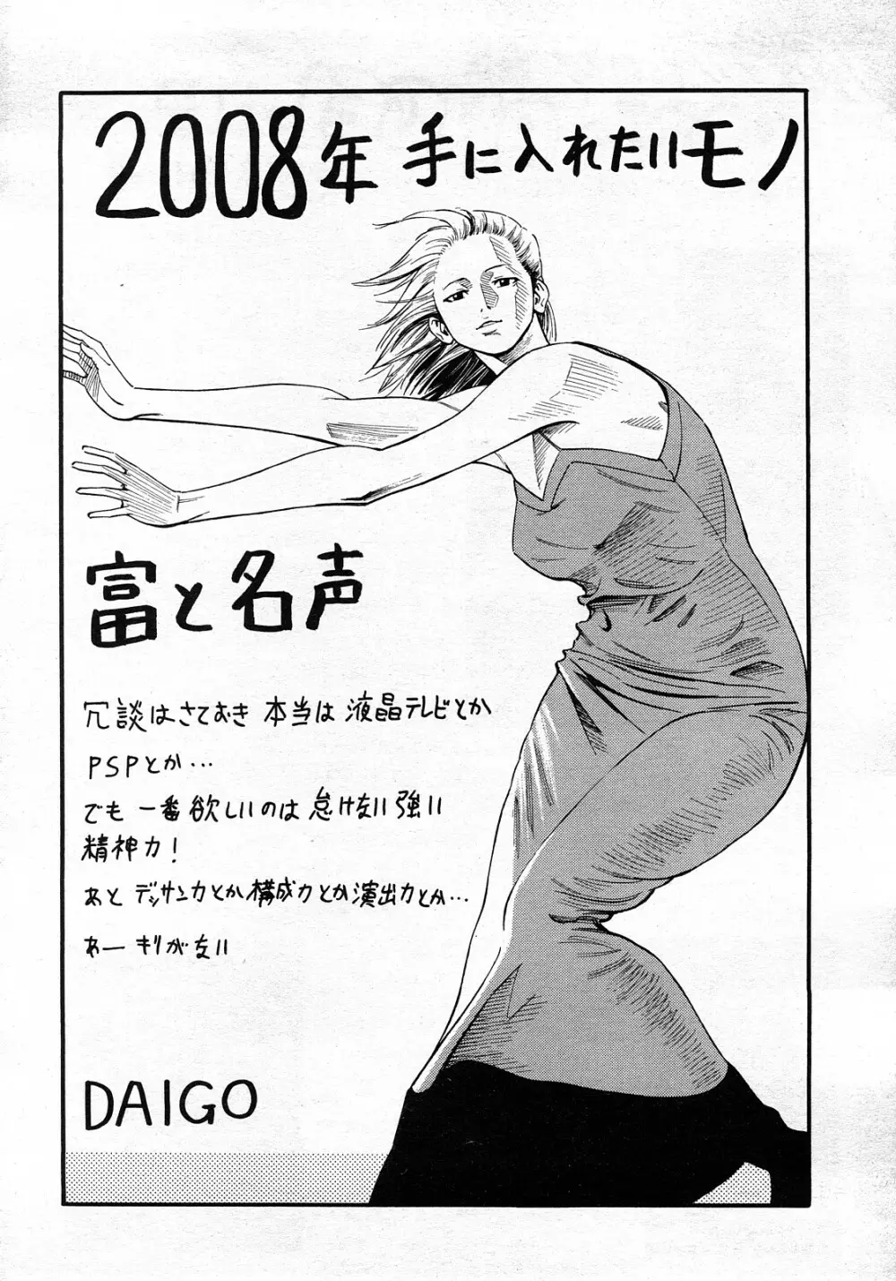 ANGEL 倶楽部 2008年3月号 406ページ