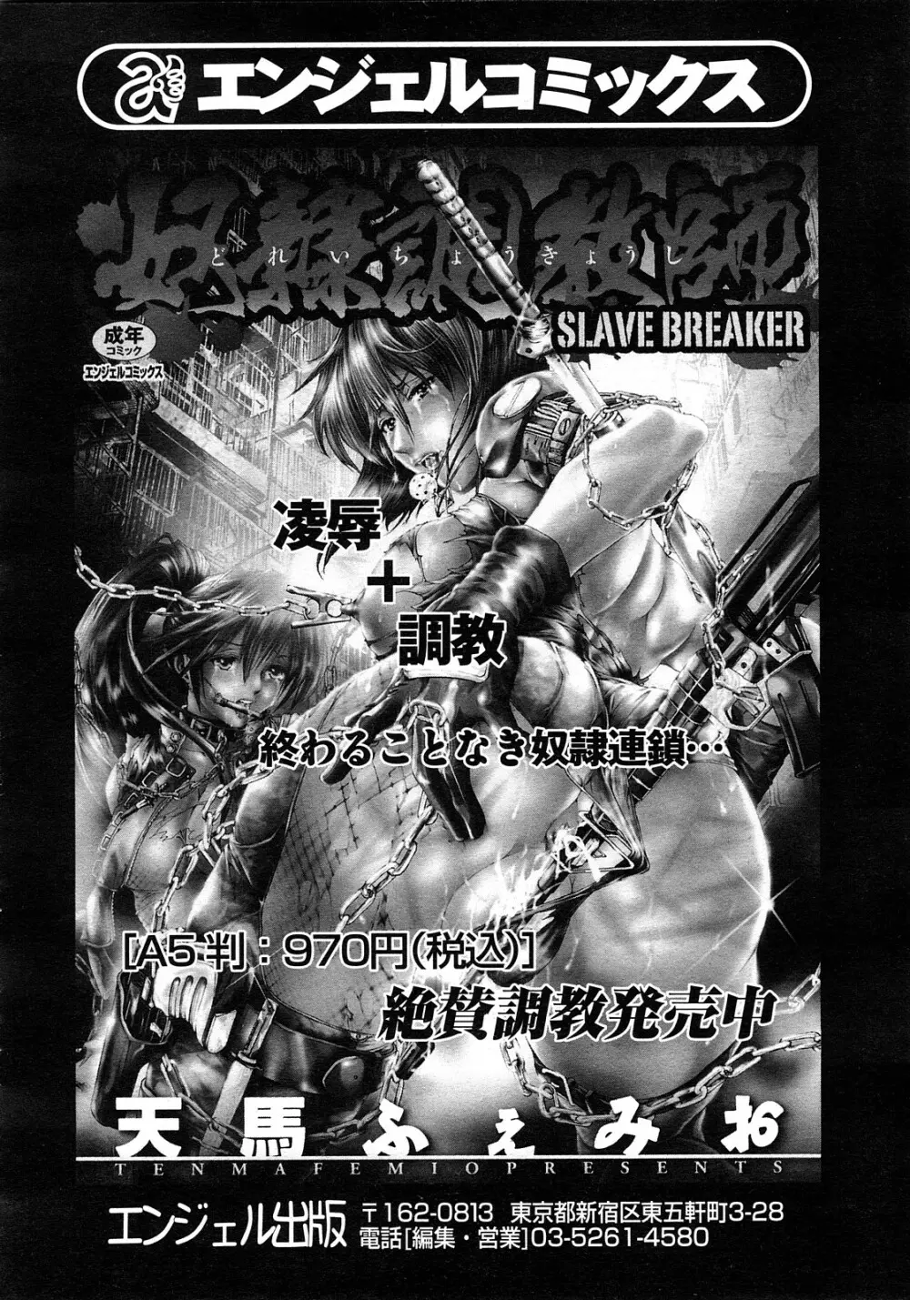 ANGEL 倶楽部 2008年3月号 412ページ