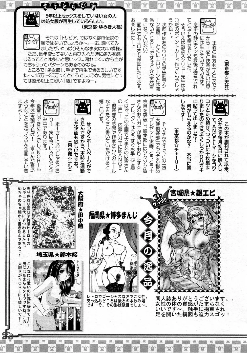 ANGEL 倶楽部 2008年3月号 417ページ