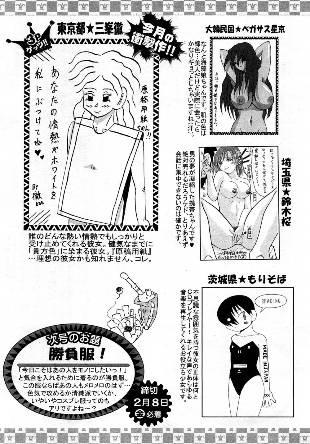 ANGEL 倶楽部 2008年3月号 419ページ