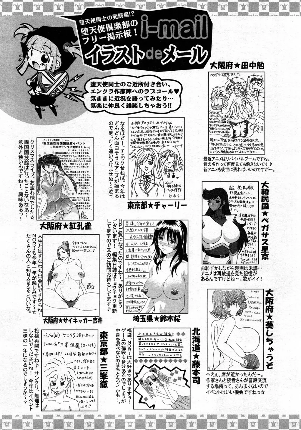 ANGEL 倶楽部 2008年3月号 421ページ