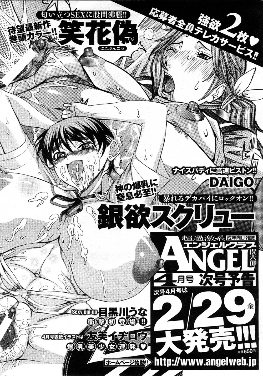 ANGEL 倶楽部 2008年3月号 424ページ