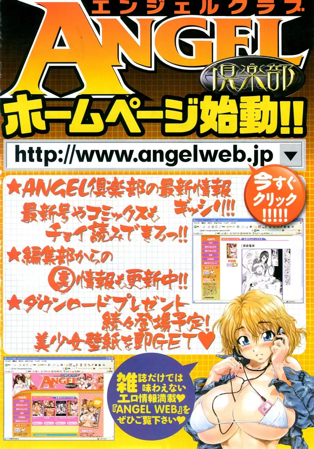 ANGEL 倶楽部 2008年3月号 6ページ