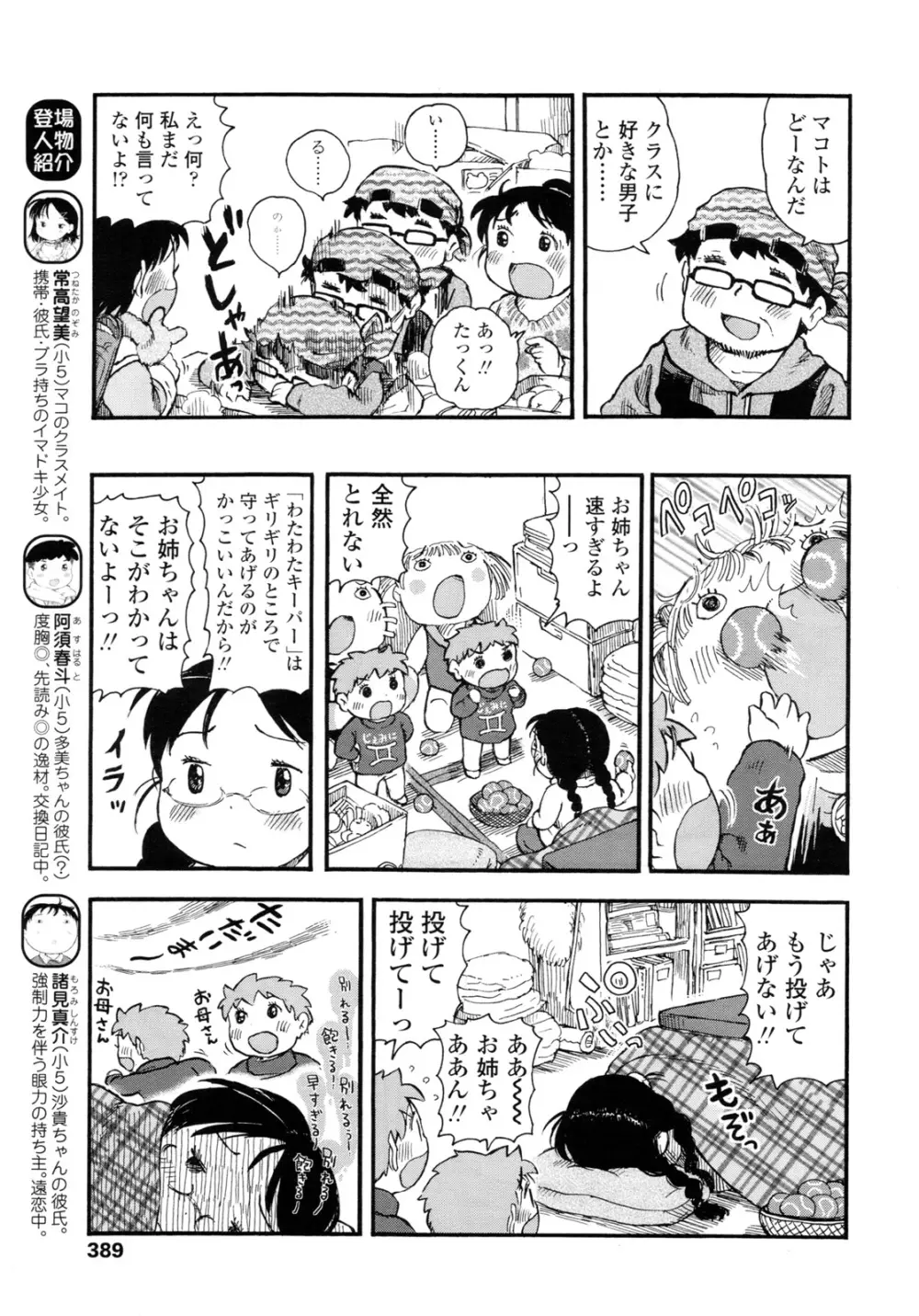 COMIC LO 2011年3月号 Vol.84 391ページ