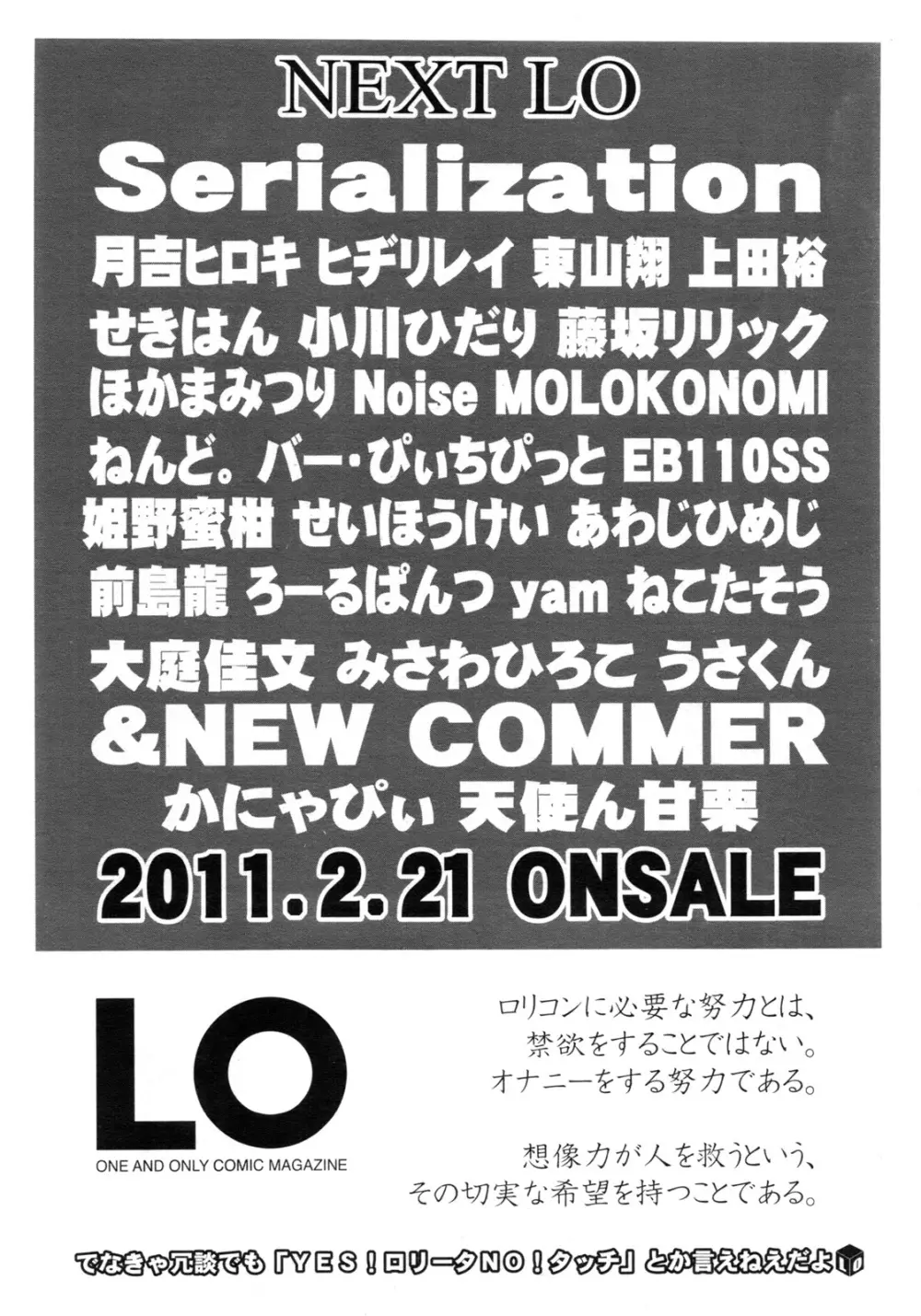 COMIC LO 2011年3月号 Vol.84 418ページ