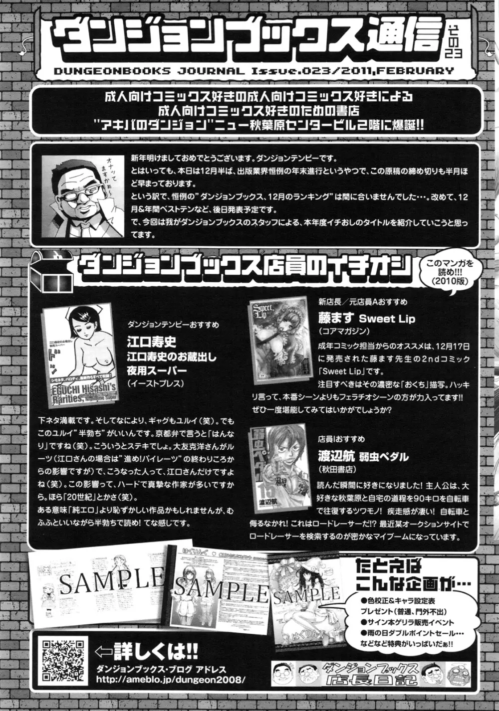 COMIC LO 2011年3月号 Vol.84 425ページ