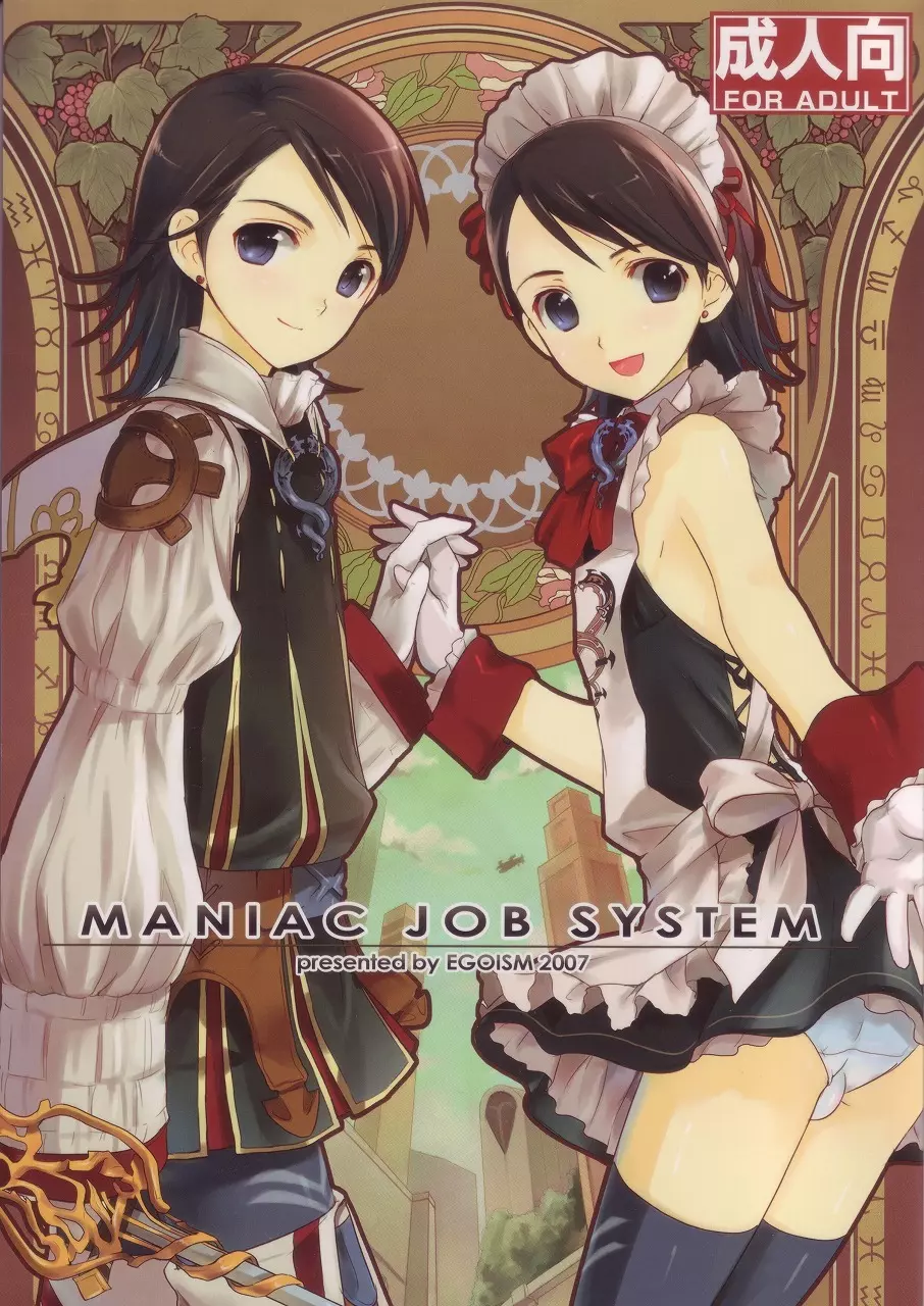 MANIAC JOB SYSTEM 1ページ