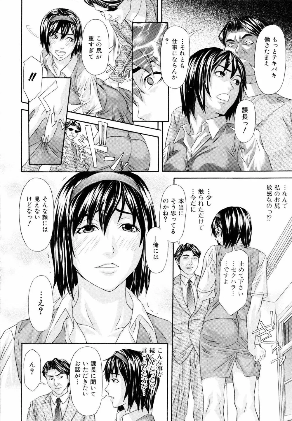 痴女子攻性 ちじょしこうせい 107ページ