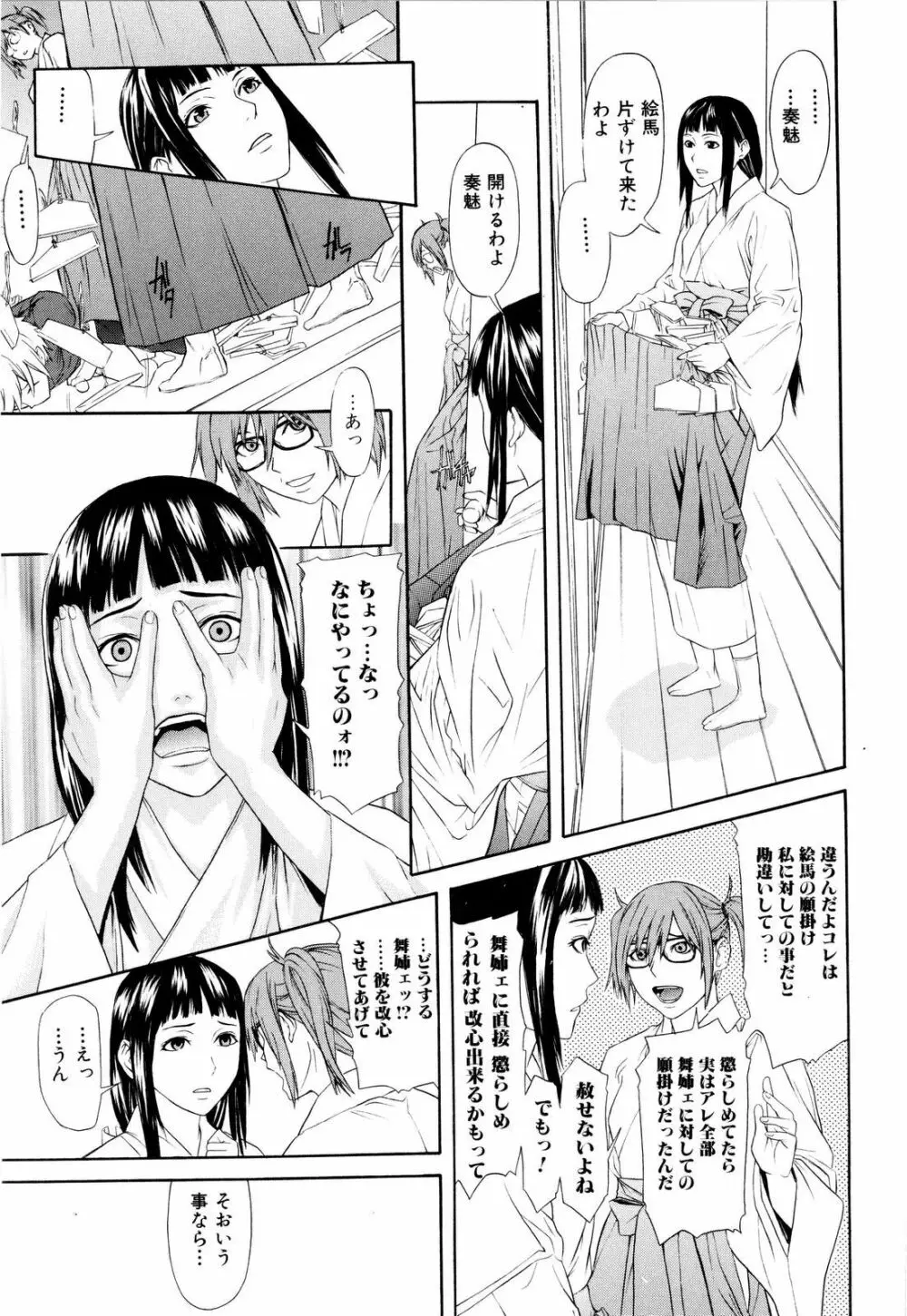 痴女子攻性 ちじょしこうせい 72ページ