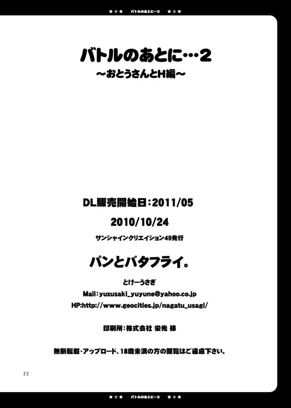 バトルのあとに…2～おとうさんとH編～ 21ページ