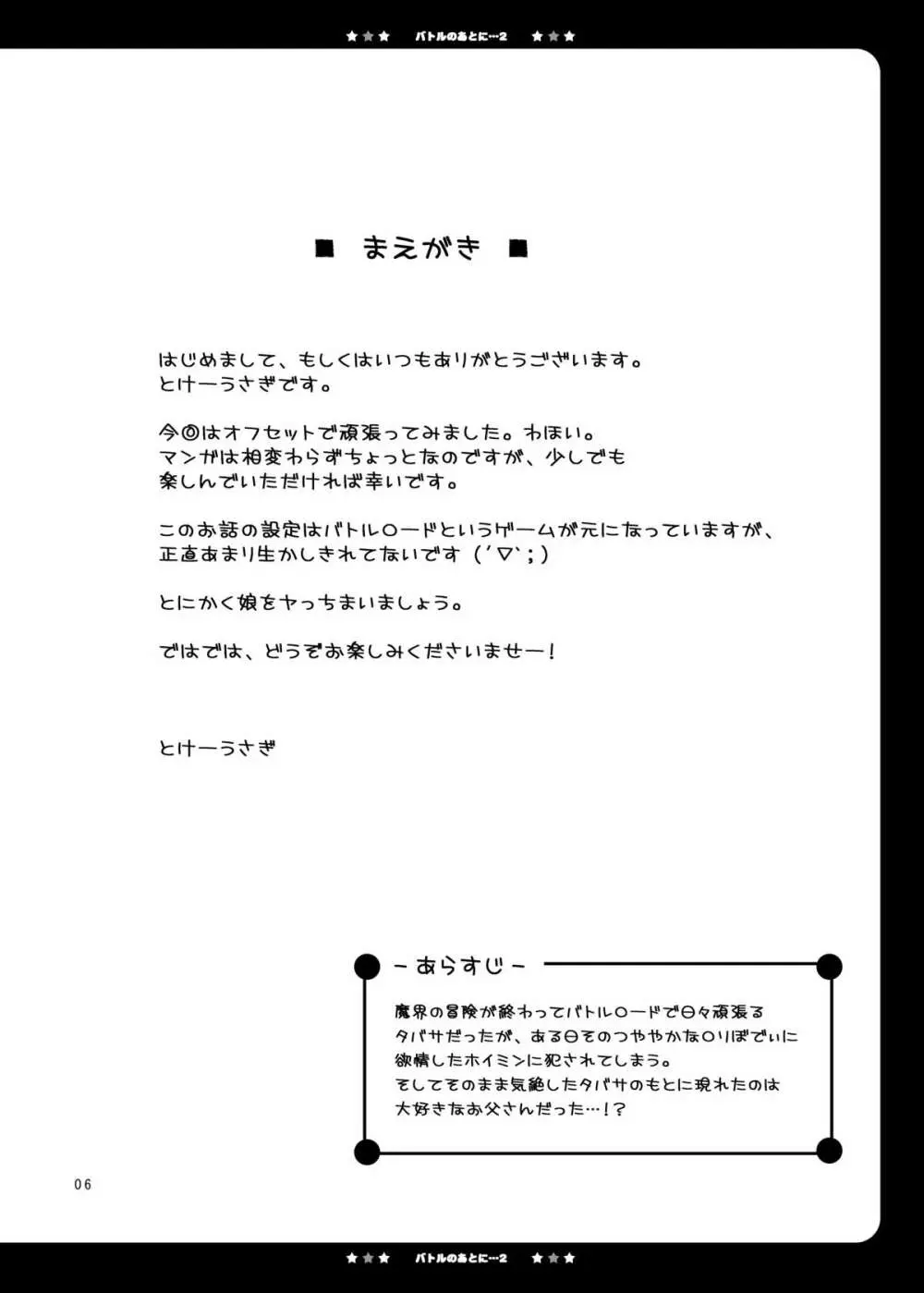 バトルのあとに…2～おとうさんとH編～ 5ページ