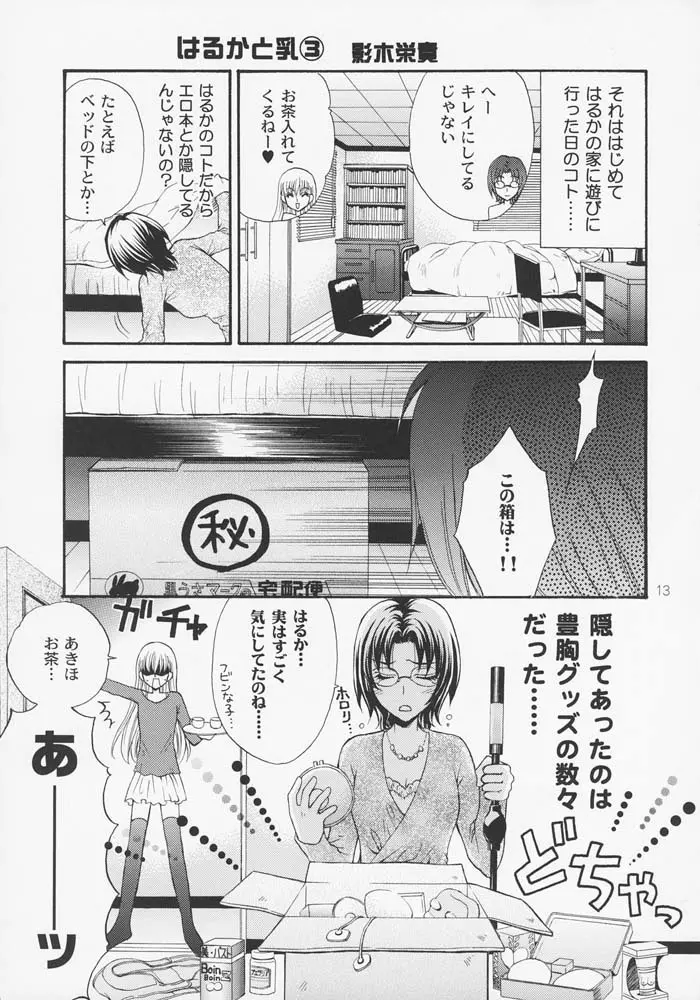 はるなつあきふゆ 12ページ