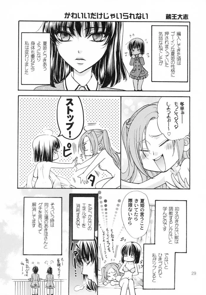 はるなつあきふゆ 28ページ