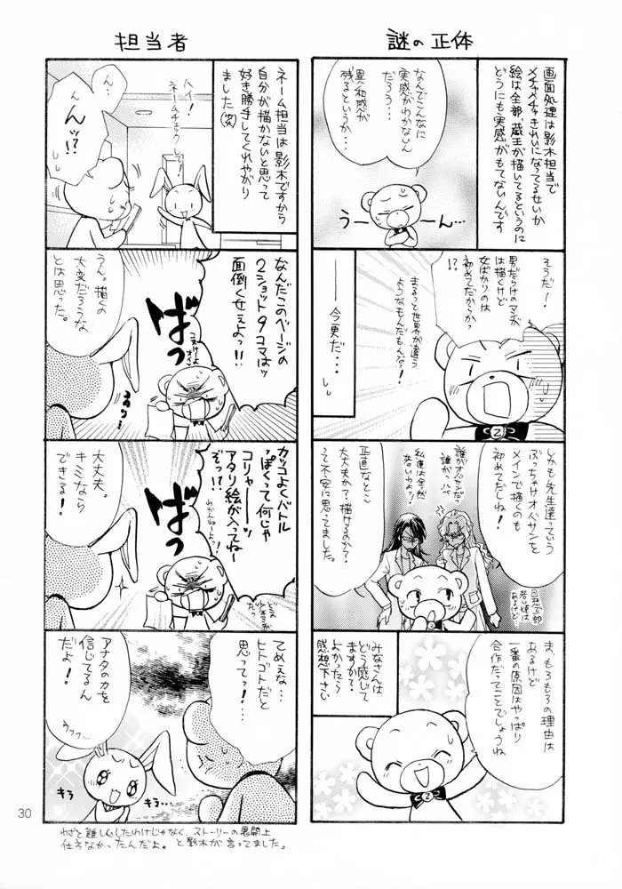 はるなつあきふゆ 29ページ