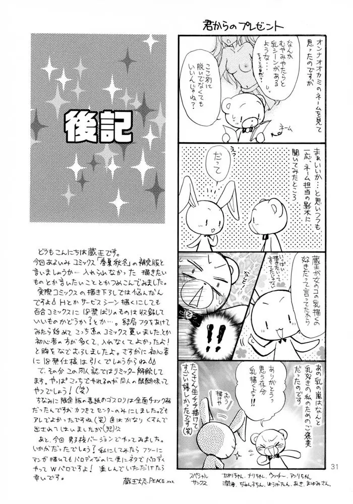 はるなつあきふゆ 30ページ