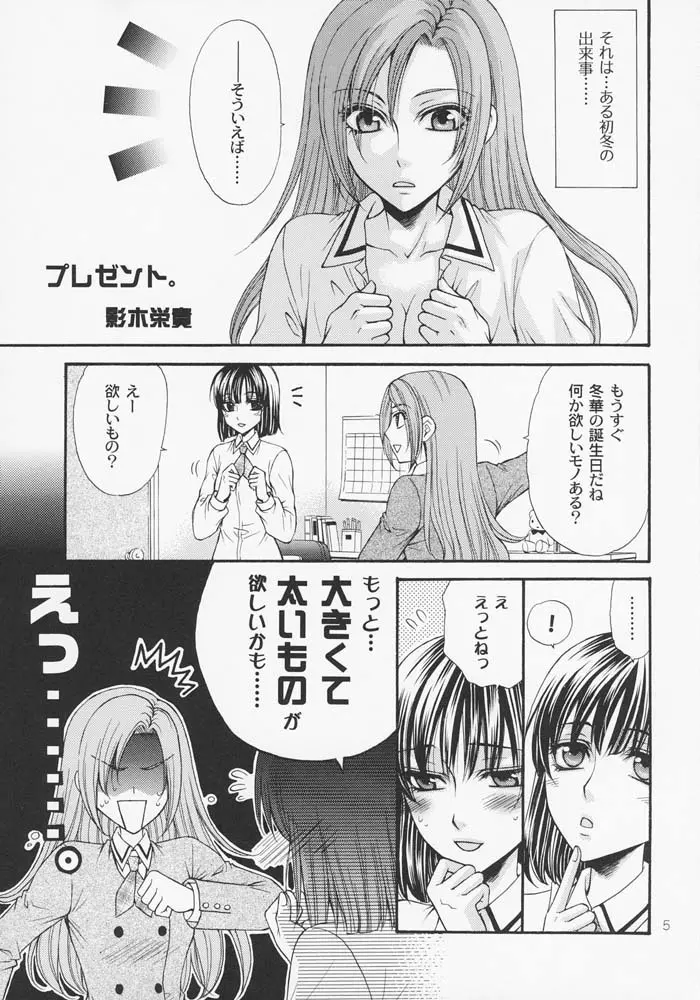 はるなつあきふゆ 4ページ