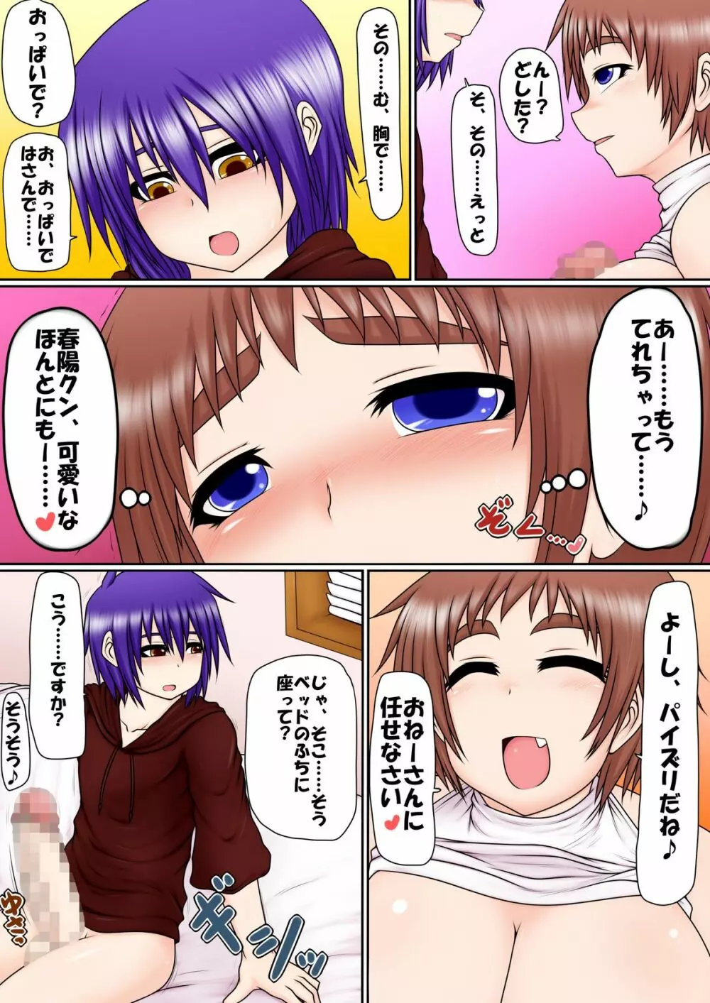 うちの娘と男の子!! ～らぶらぶ甘々えっち日記～ 10ページ