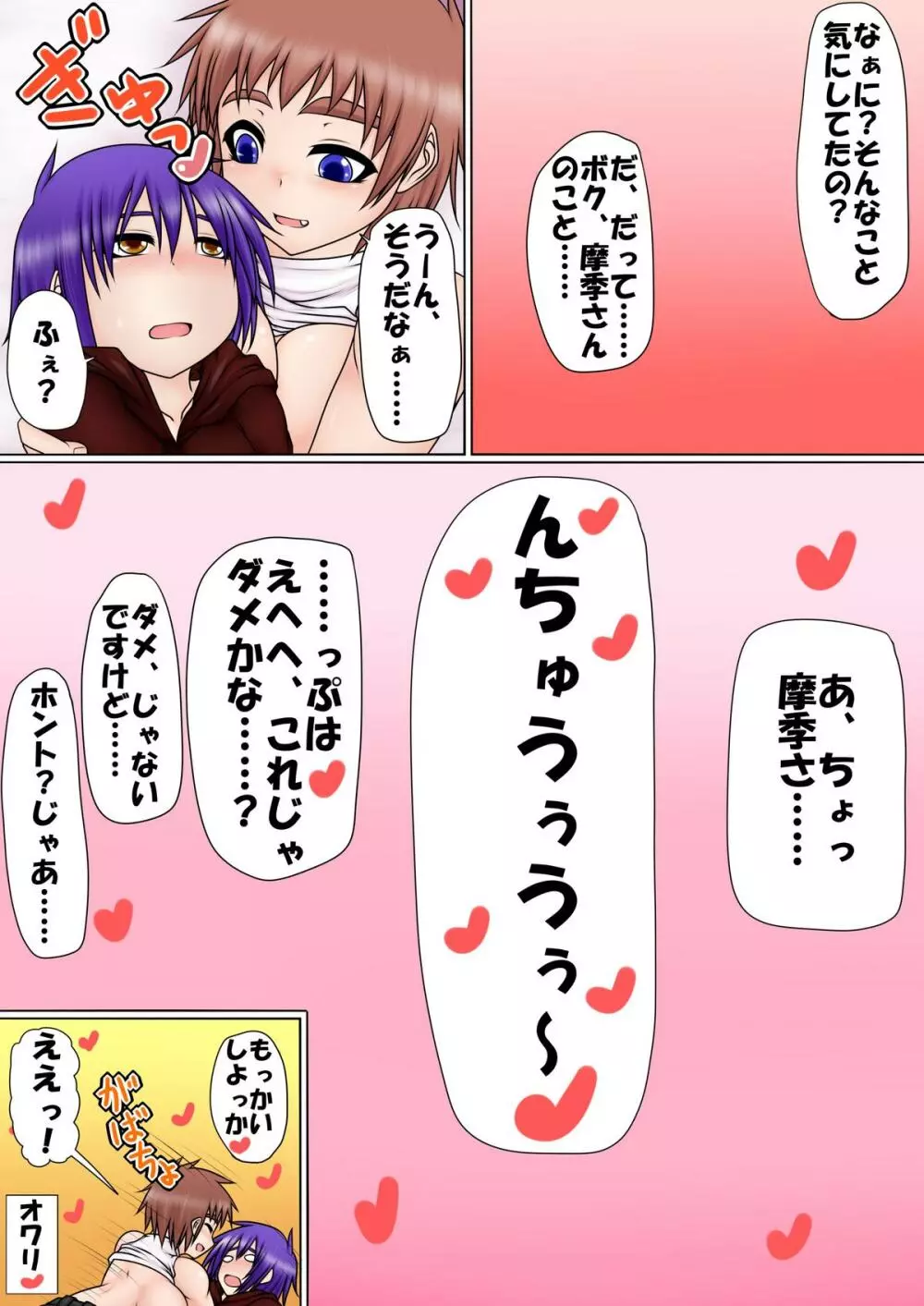 うちの娘と男の子!! ～らぶらぶ甘々えっち日記～ 30ページ