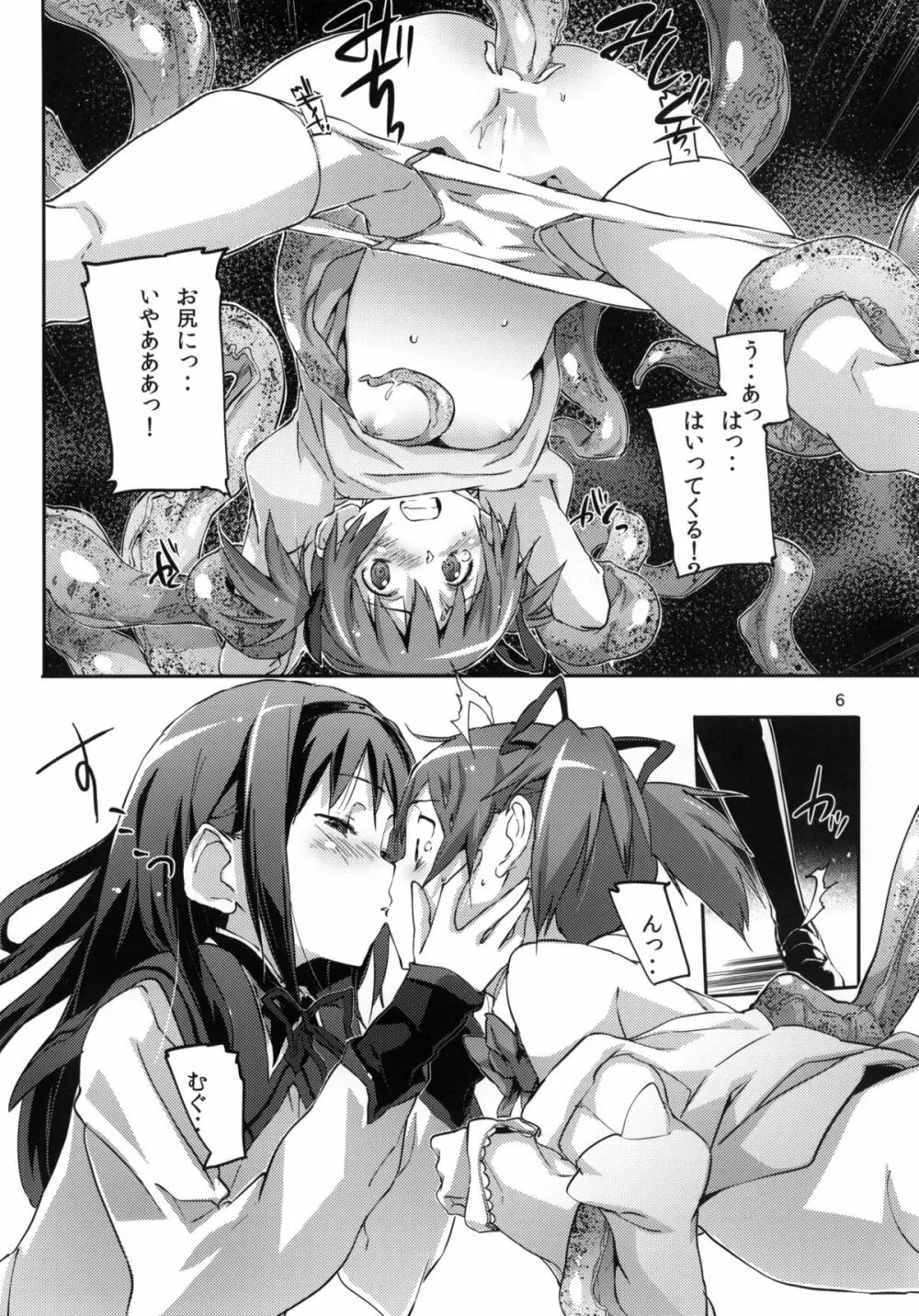 MADOHOMU 7ページ