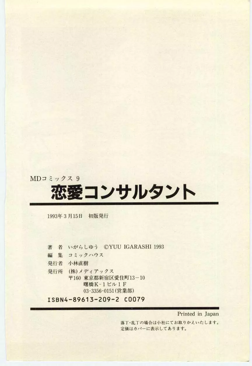 恋愛コンサルタント 181ページ