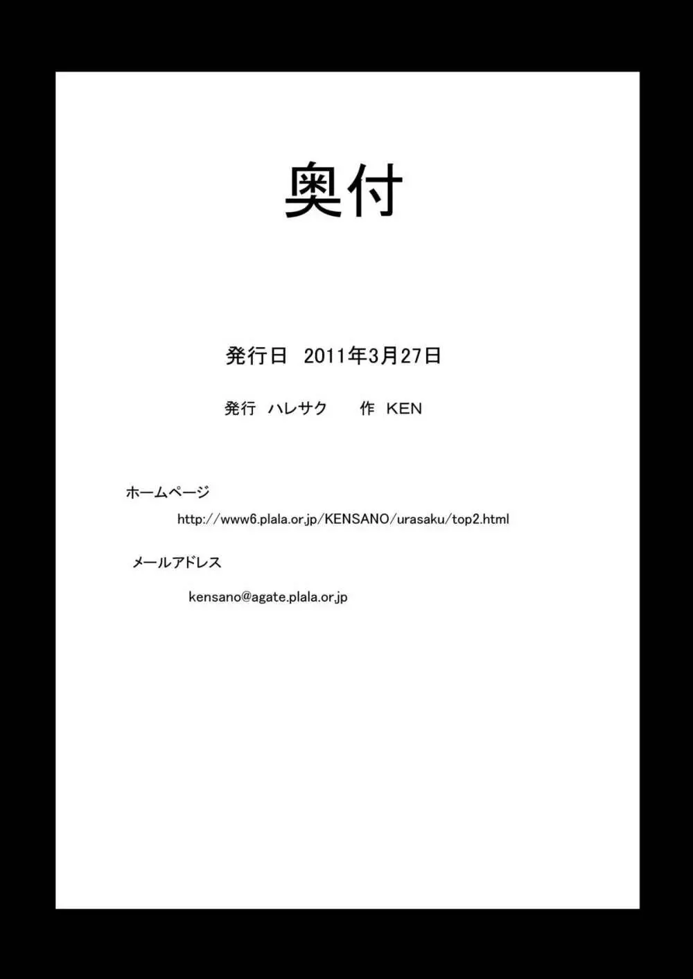 こいつらは痴女ですか? 26ページ