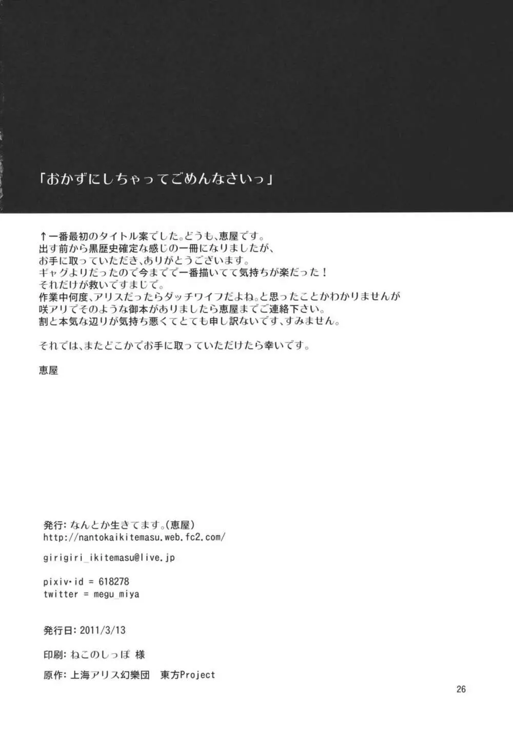 完全で瀟洒な従者はD.T.なのか？ 26ページ