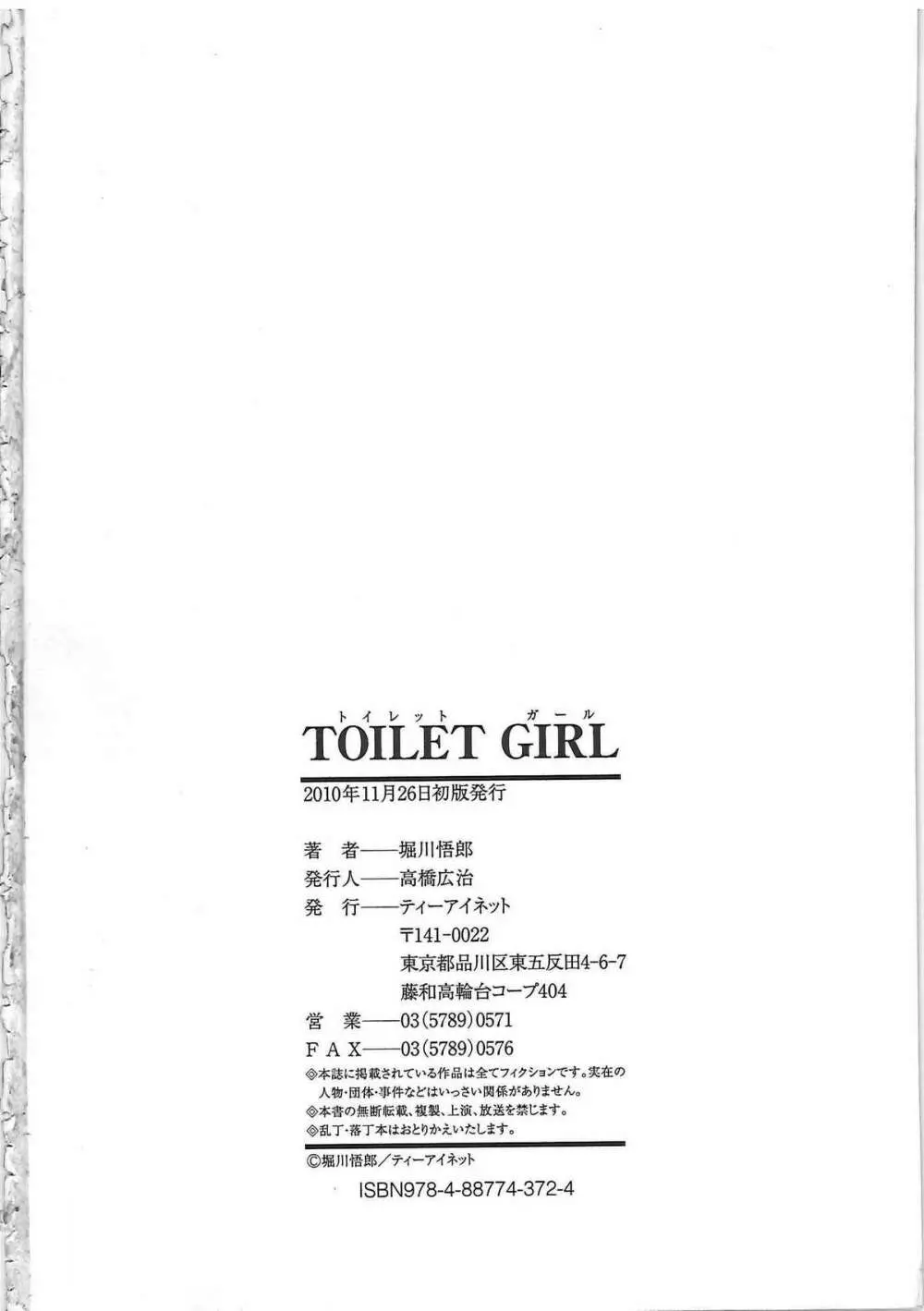 TOILET GIRL -鬼畜の蠢き- 228ページ