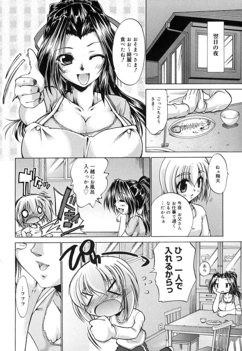 すうぃーとはにー 179ページ