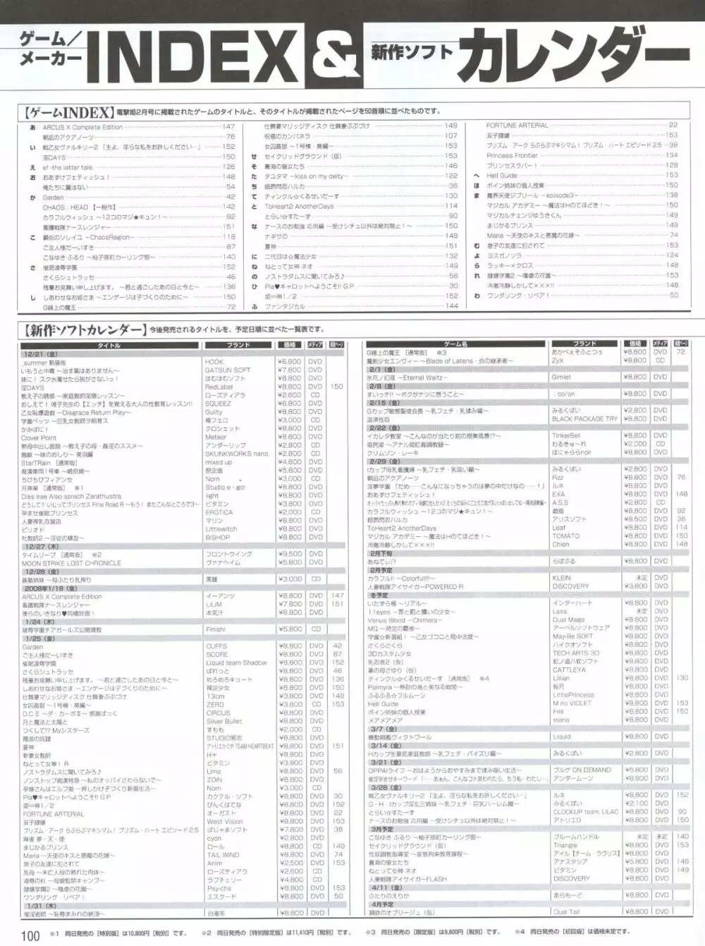 電撃姬2008–02 79ページ