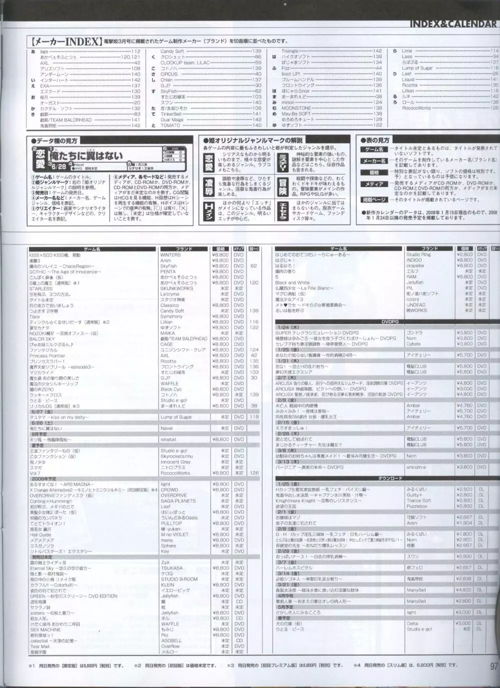 電撃姬2008–03 73ページ