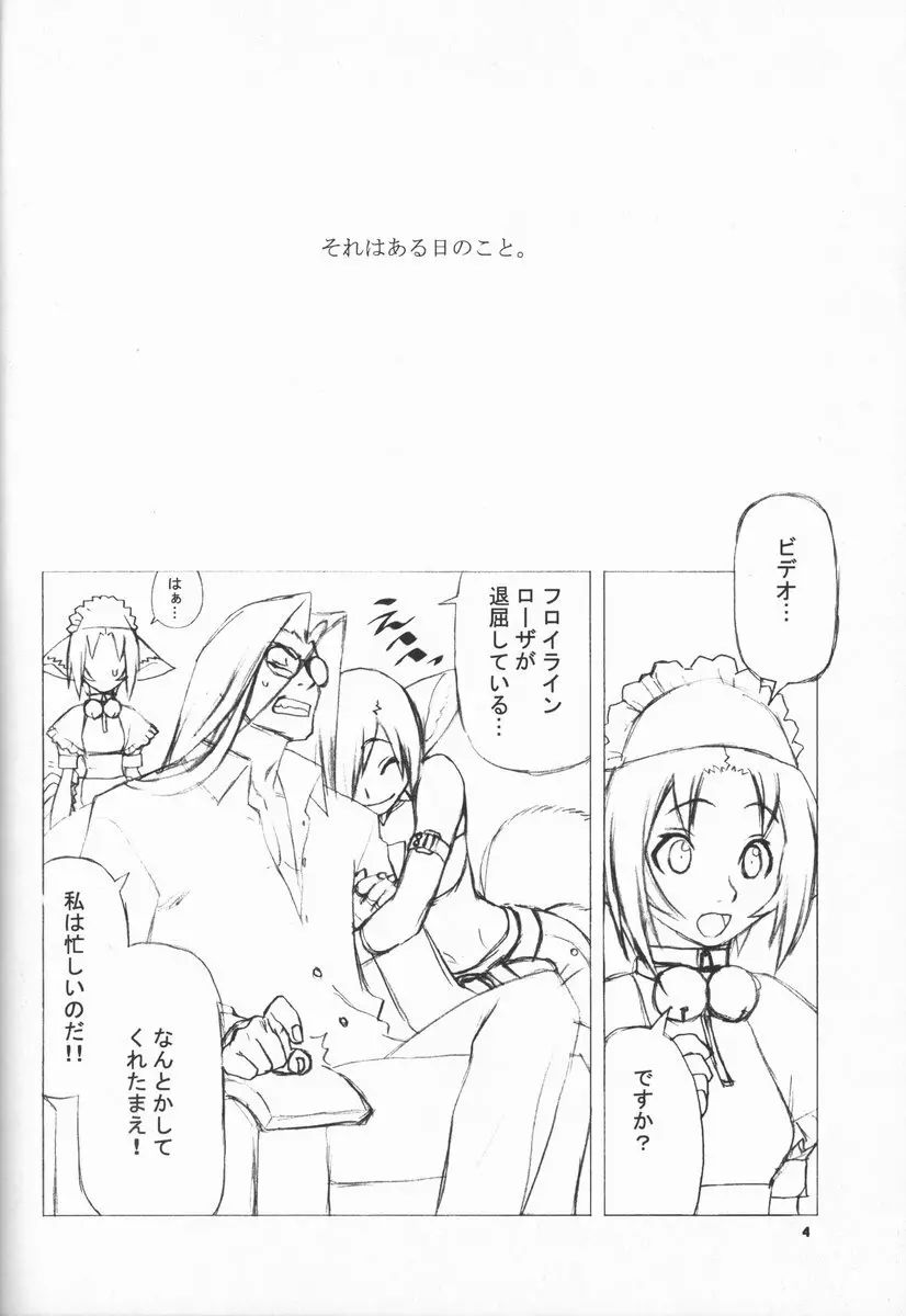 Shunkashuutou Vol.4 3ページ