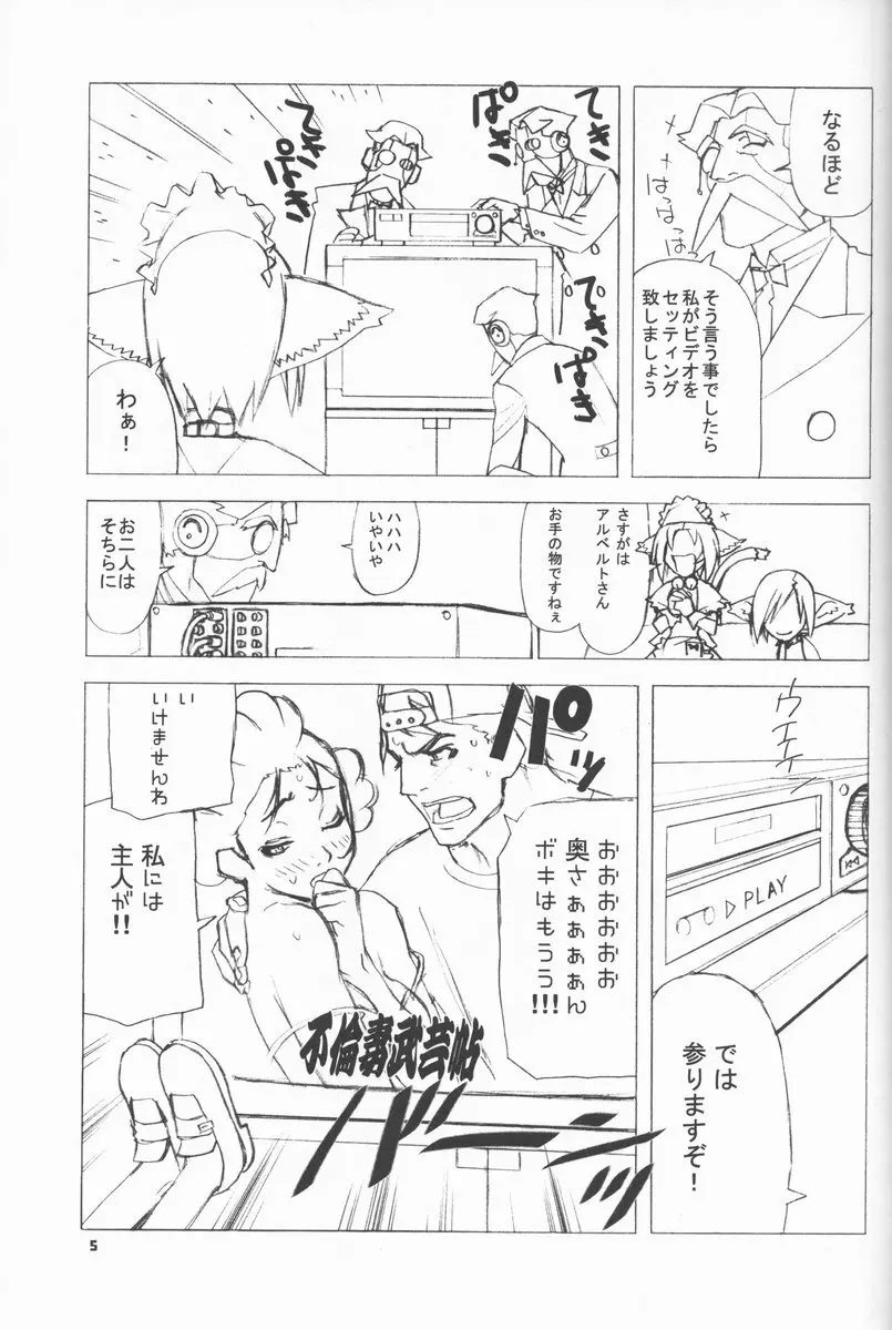 Shunkashuutou Vol.4 4ページ