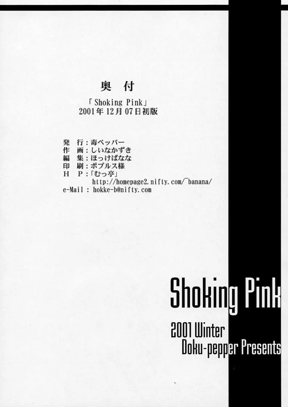 Shoking Pink 17ページ