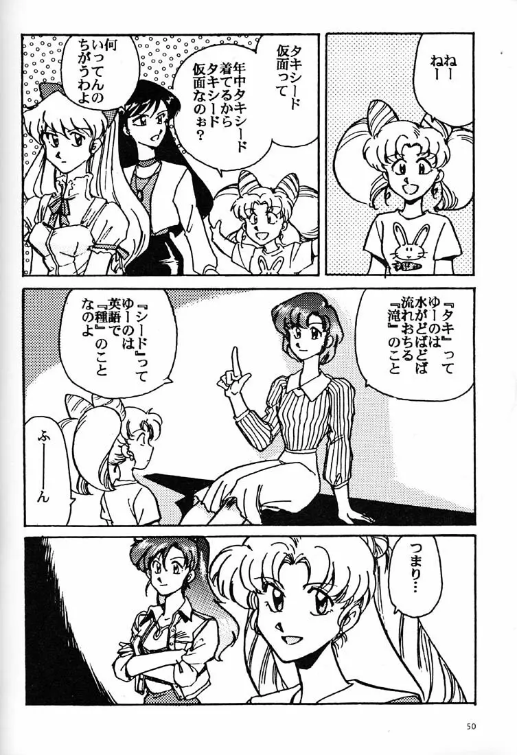 女だらけの沖縄サミット 49ページ