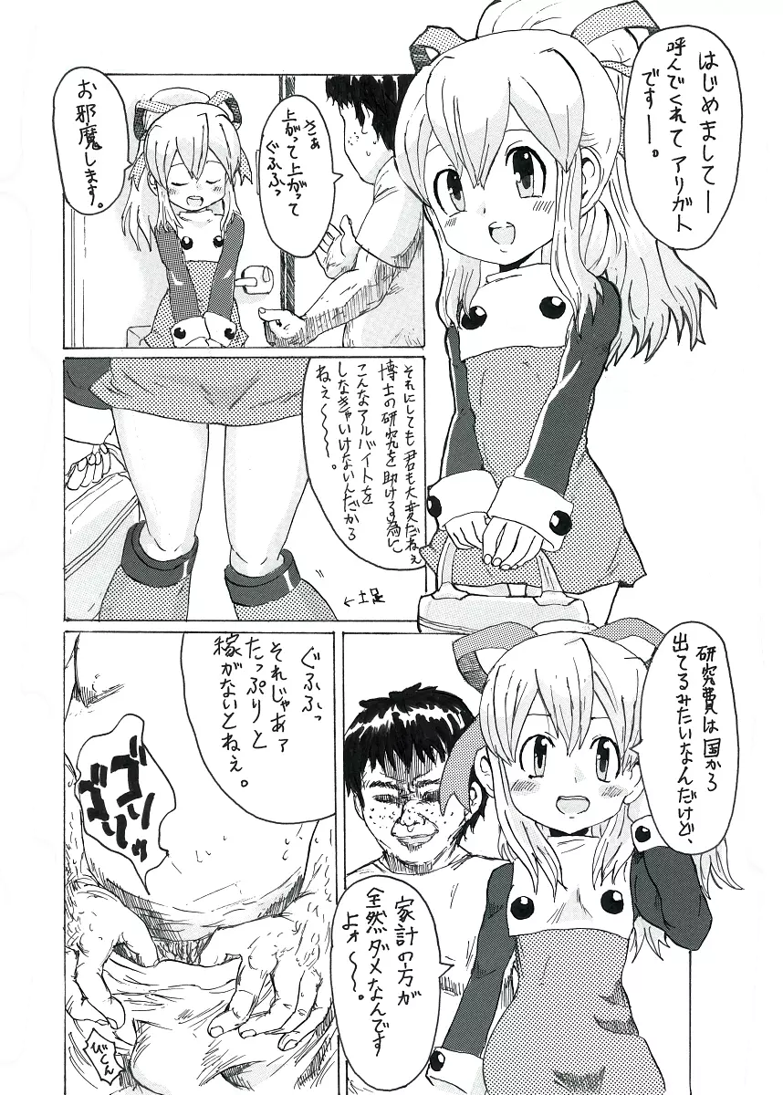 Roll comic 2ページ