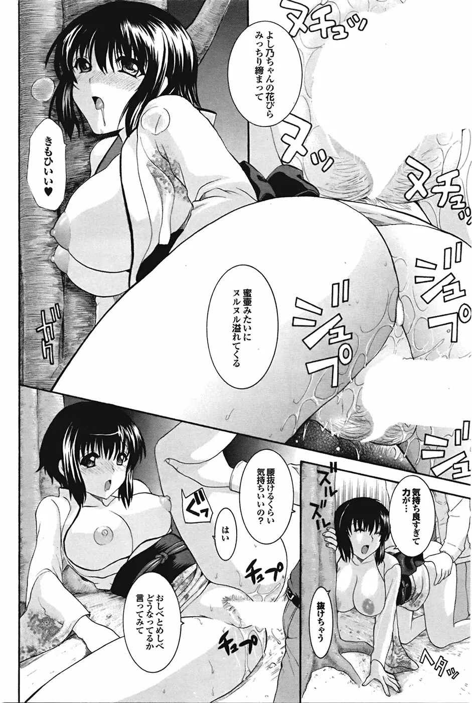 COMIC プルメロ 2009年05月号 vol.29 104ページ