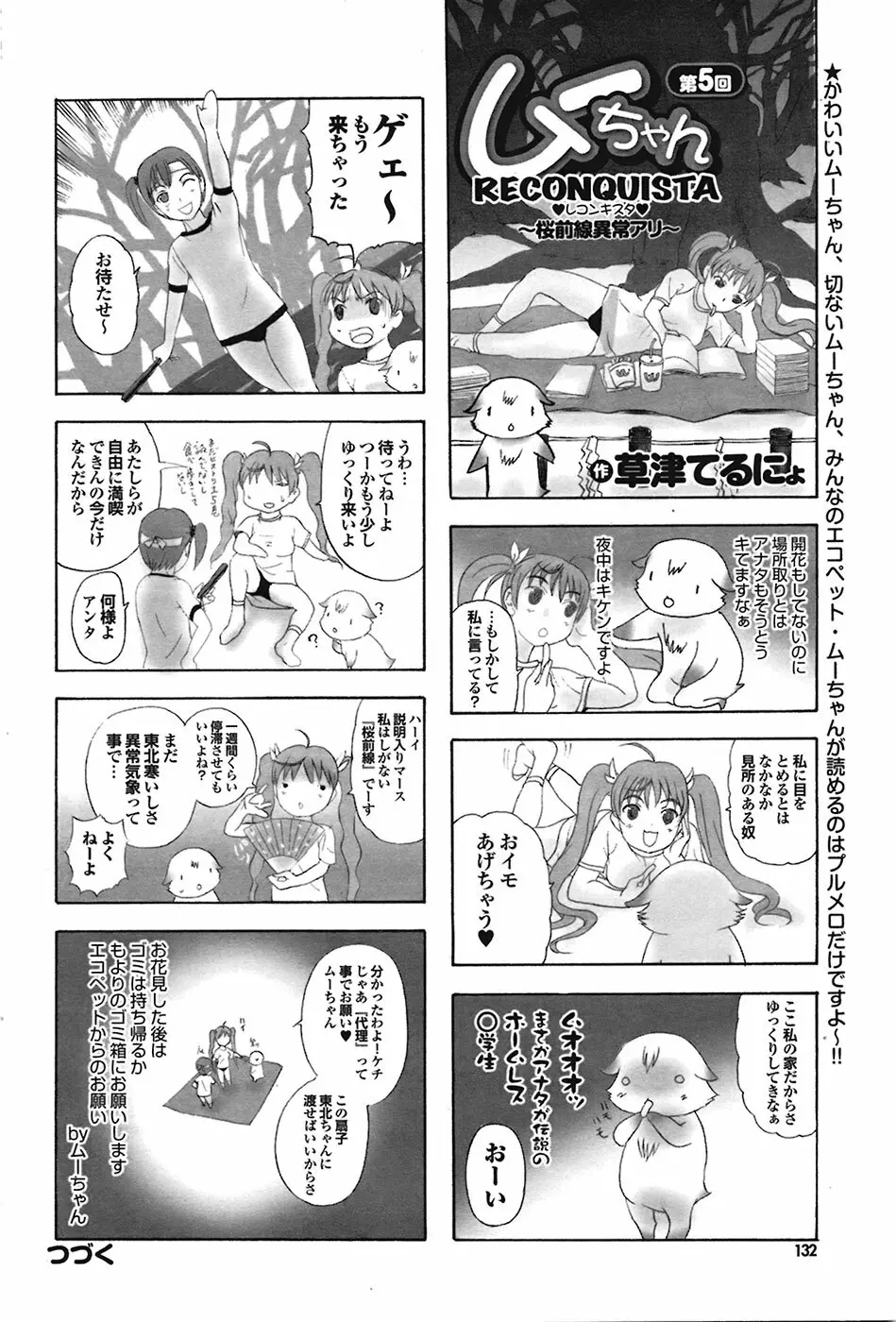 COMIC プルメロ 2009年05月号 vol.29 131ページ