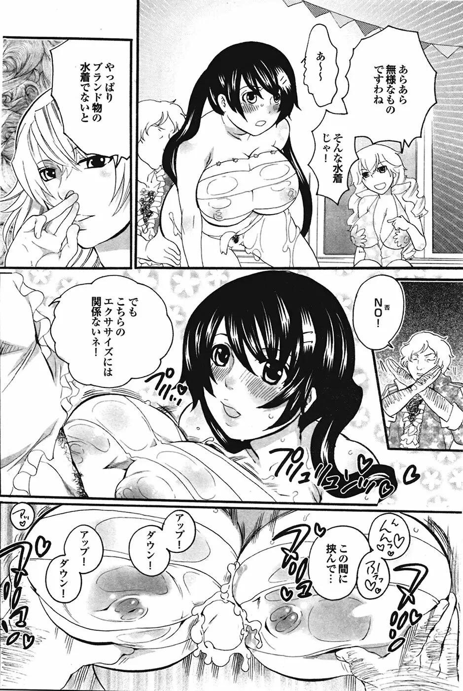 COMIC プルメロ 2009年05月号 vol.29 183ページ