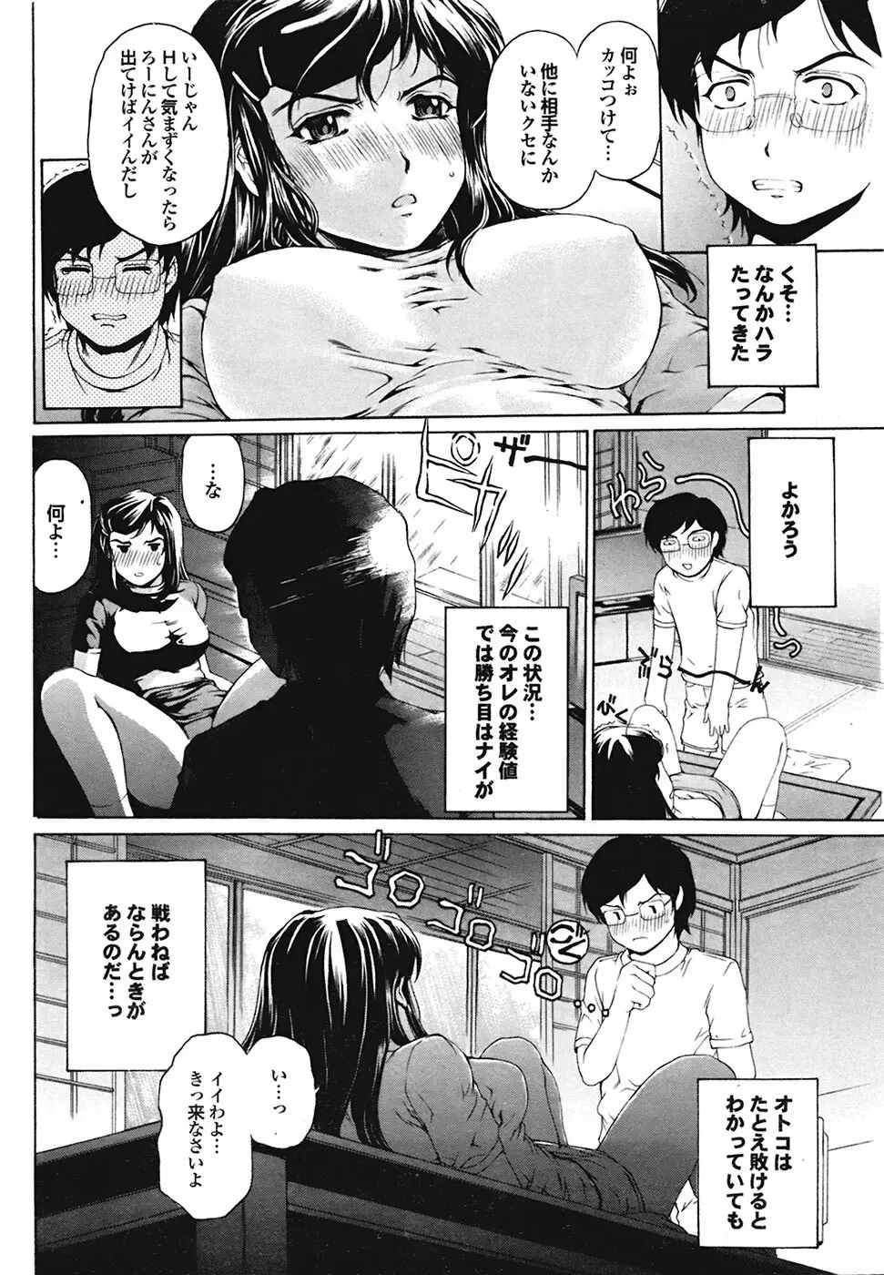 COMIC プルメロ 2009年05月号 vol.29 20ページ